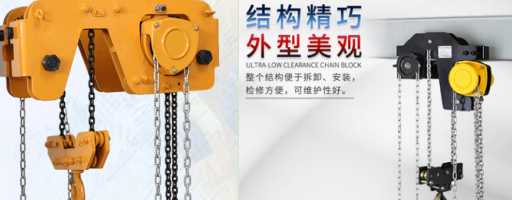低凈空手拉葫蘆和組合式手拉葫蘆有什么區(qū)別